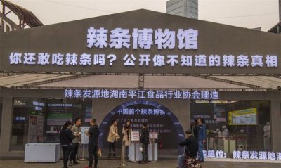 ​辣条发源地，中国是辣条的起源地吗？