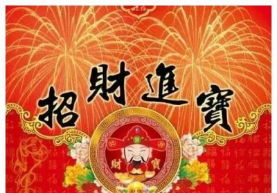 ​财源广进类似的祝福语，财源广进类似的祝福语？