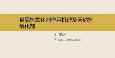 ​抗氧化剂有哪些，抗氧剂怎么使用?有哪些类型？