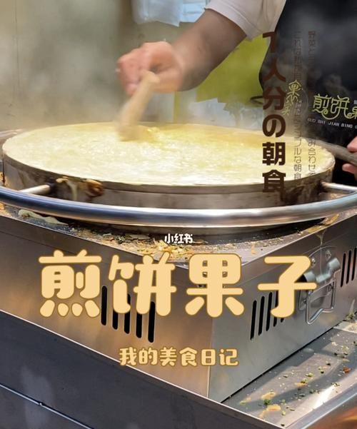 煎饼果子来一套叫什么名