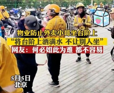 ​小区物业不让外卖小哥骑车进入（成都小区物业帮业主）