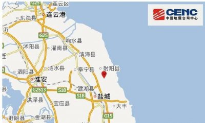 ​盐城市响水县地震（盐城市射阳县发生2.4级地震）