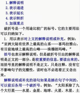 ​破折号的作用有哪些,破折号的作用是什么并举例说明