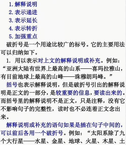 破折号的作用是什么并举例说明