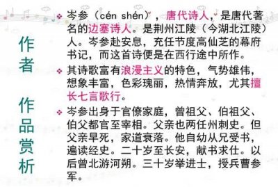 ​逢入京使的意思，逢入京使的逢是什么意思？