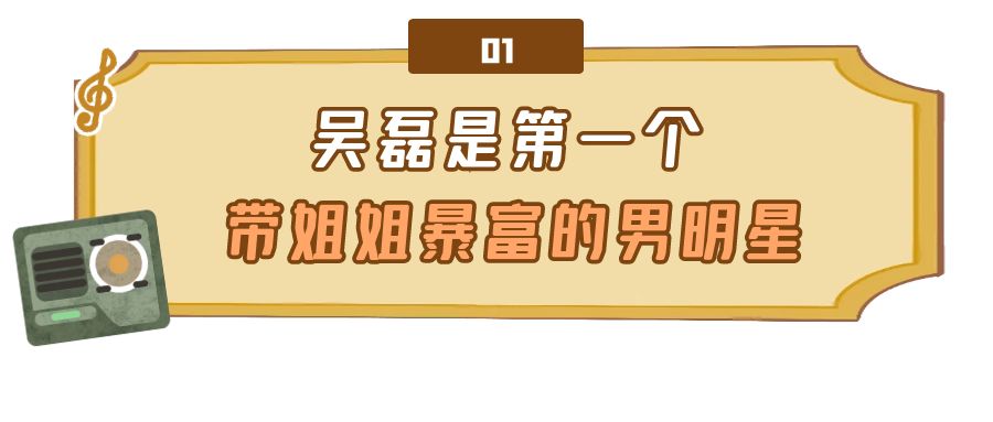 “情商代表”吴磊：第一个带姐姐暴富的男星，因番位得罪平台金主