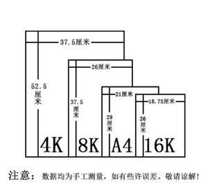 8k纸尺寸