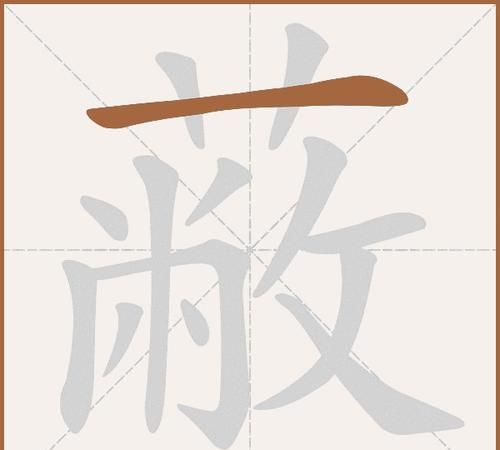 这个字怎么读挚