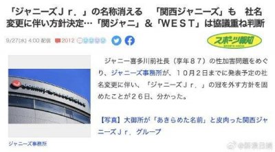 ​杰尼斯事务所决定更改“杰尼斯 Jr. ”等名称