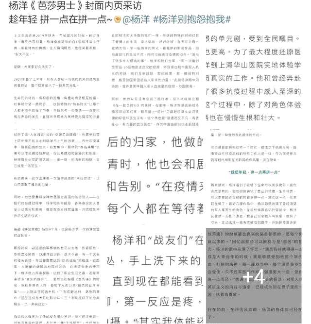 人民日报关注杨洋 只因杨洋是文艺兵出身？