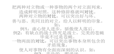 ​反衬和对比的区别,反衬和对比的区别