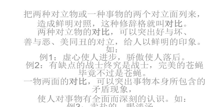 反衬和对比的区别