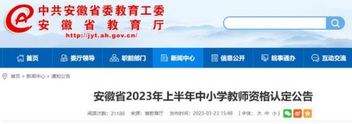 安徽省教师招聘条件(安徽省教师招聘报名时间)-第1张图片-