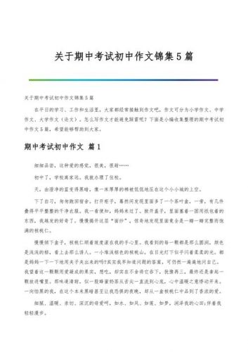 七年级上册期中考试作文，2023汕头市语文期中考试作文-第1张图片-