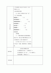 ​北师大版四年级上册数学教案全册(北师大版四年级上册数学教案表格版)