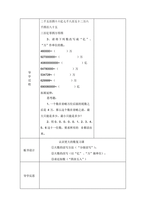 北师大版四年级上册数学教案全册(北师大版四年级上册数学教案表格版)-第1张图片-