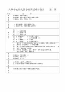 ​幼儿园小班教学计划第二学期(幼儿园小班教学计划总结)