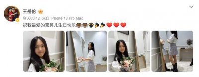 ​王岳伦为女儿庆生！王诗龄手捧鲜花露笑容