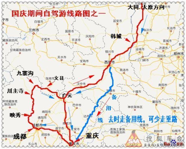 一、从成都出发的线路