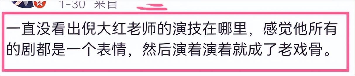 “老戏骨”倪大红，演技被高估了？