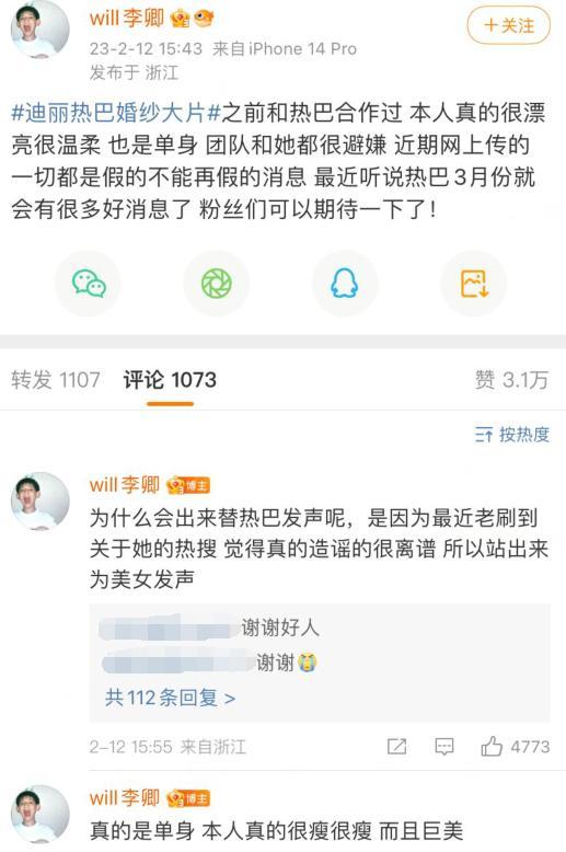 业内人看不下去了！直言热巴是单身，三月份会有很多活动安排