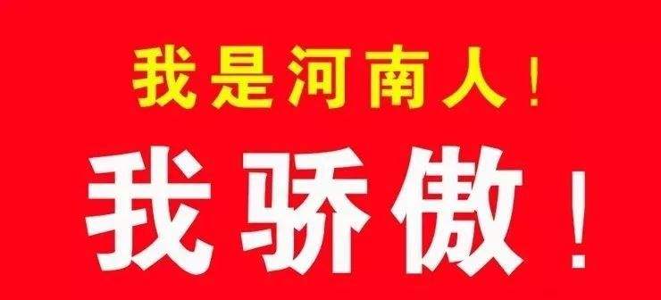 河南人为什么受到歧视的原因(河南人为什么不招人喜欢)