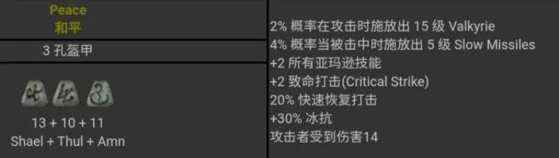 暗黑破坏神2全符文存档（暗黑破坏神2极品存档）(60)