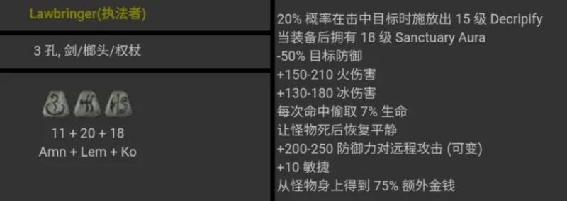 暗黑破坏神2全符文存档（暗黑破坏神2极品存档）(11)