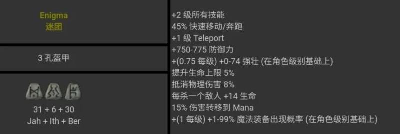 暗黑破坏神2全符文存档（暗黑破坏神2极品存档）(64)