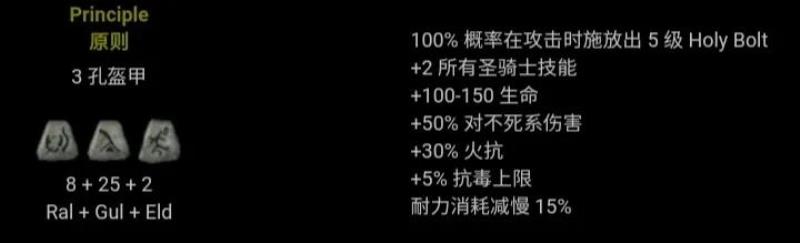 暗黑破坏神2全符文存档（暗黑破坏神2极品存档）(61)