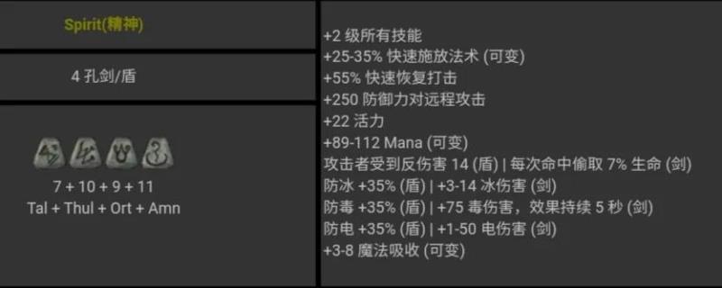 暗黑破坏神2全符文存档（暗黑破坏神2极品存档）(83)