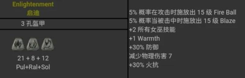 暗黑破坏神2全符文存档（暗黑破坏神2极品存档）(58)