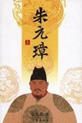 朱元璋简介和经历（明太祖朱元璋传奇一生）