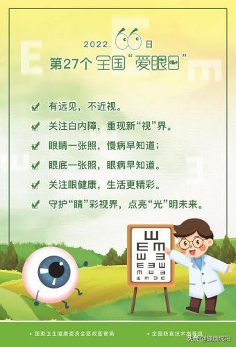 爱眼日宣传资料大全(幼儿园爱眼日宣传资料)-第2张图片-