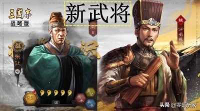 ​三国志战略版张角庞统法正组合（三国志战略版新武将）