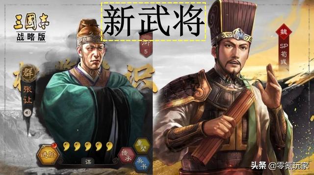 三国志战略版张角庞统法正组合（三国志战略版新武将）(1)