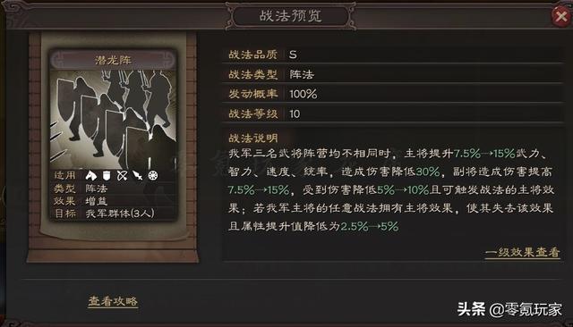 三国志战略版张角庞统法正组合（三国志战略版新武将）(10)