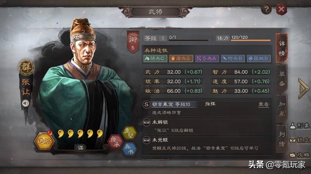 三国志战略版张角庞统法正组合（三国志战略版新武将）(6)