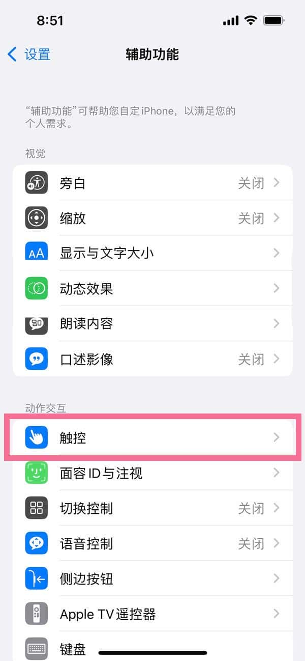 iphone13怎么开启悬浮球（苹果13怎么设置悬浮球）