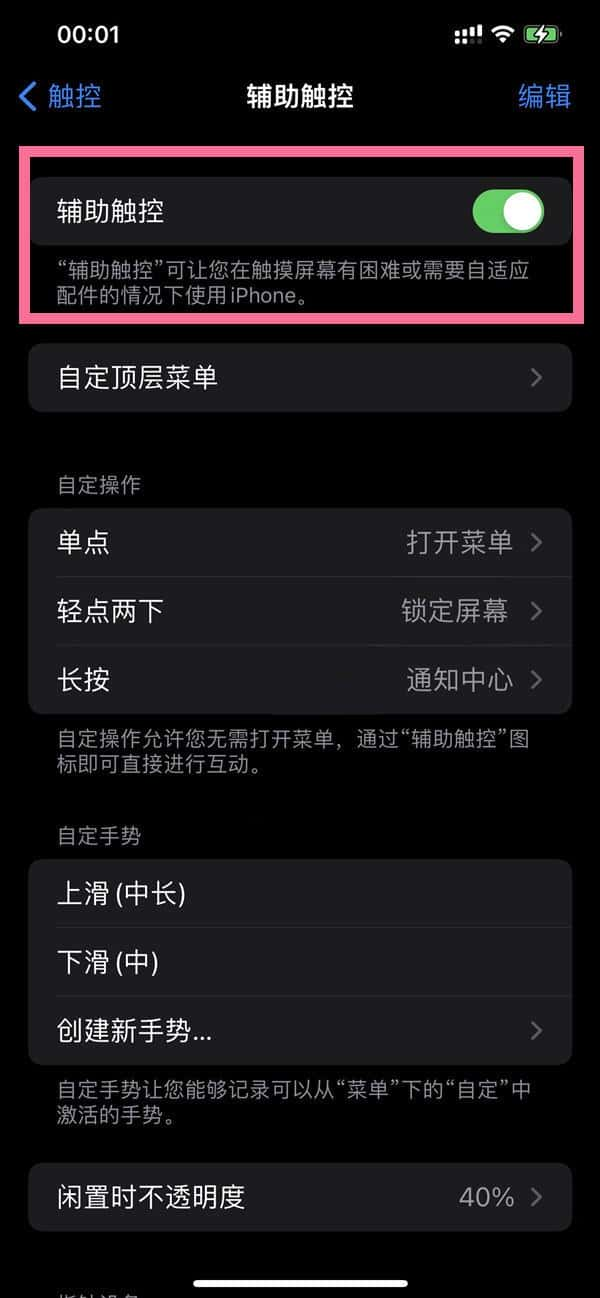 iphone13怎么开启悬浮球（苹果13怎么设置悬浮球）