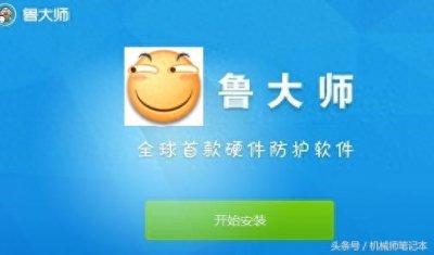 ​笔记本电脑鲁大师软件跑分你知道多少？可能你一直跑的都是假分