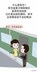 ​什么是军恋？ 这是见过最真实的样子！