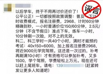 ​今起驾考新规实施？计时收费学费过万？真相是…