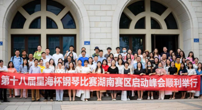 ​第十八届“星海杯”全国钢琴比赛湖南省决赛成绩