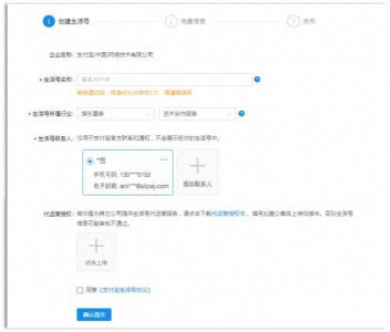 ​支付宝生活号3月23日发布全新入驻流程，现在入驻，超简单