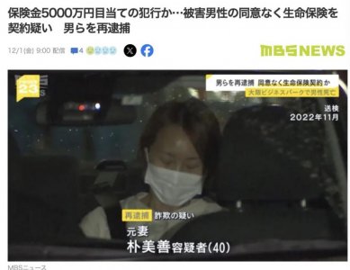 ​在日中国人惨遭杀害！弃尸街边！两名日本籍凶手为骗取 5000 万保险金杀人被捕