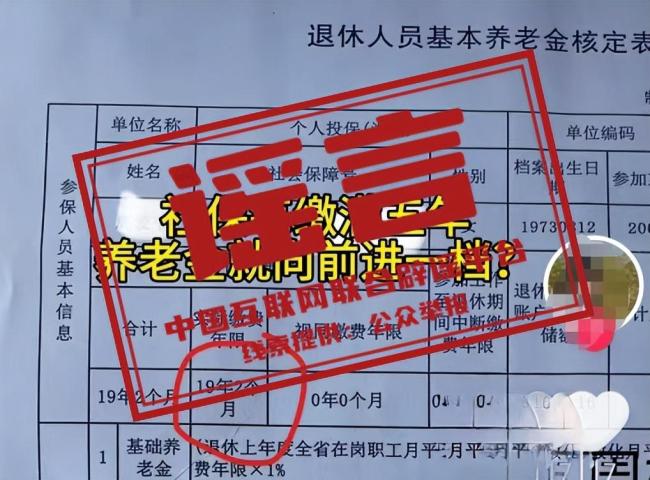 2023社保补缴新规 社保每缴满5年养老金就进一档？假的