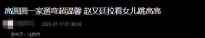 ​高圆圆一家三口现身，女儿4岁身高猛长，与爸爸模样神似