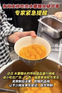 ​最近大火！有人吃后却“中毒”了？专家提醒↗