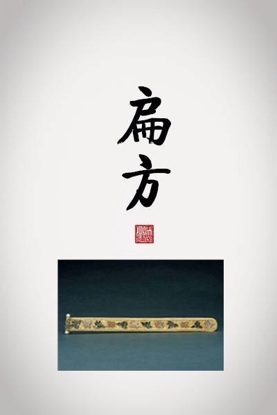 优美的古代饰品及其名称（图）